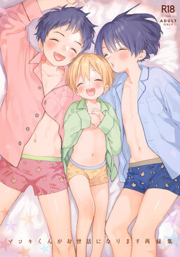 Itsuki-kun no Omocha