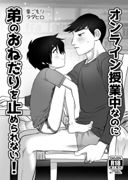 Online Jugyou Chuu na no ni Otouto no Onedari o Tomerarenai! Jockstrap Ver.