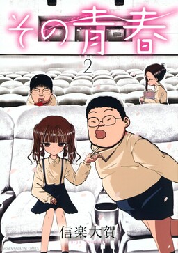 Sono Seishun
