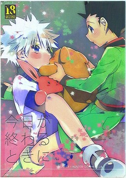 Kyou ga Owaru Tokini