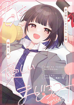 Kimi wa Yasashii Madoromi