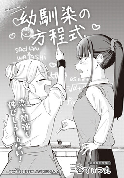 Osananajimi no Houteishiki