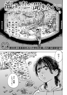 Umi no Koe ga Kikitakute