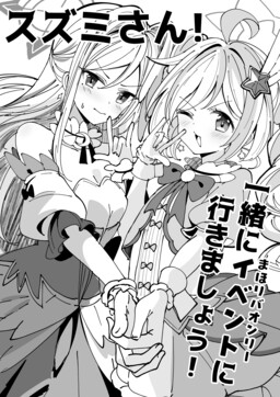 Blue Archive - Suzumi-san! Issho ni Event ni Ikimashou!