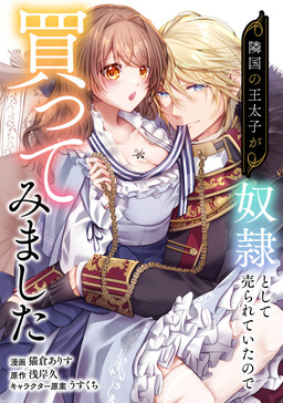 Ringoku no Outaishi ga Dorei Toshite Urareteita node Katte Mimashita