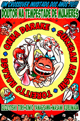 Onna no Arashi ni Hakase