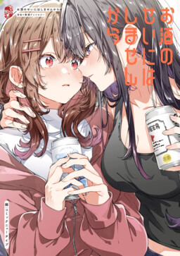 Osake no Sei ni wa Shimasen kara Yuri x Inshu Anthology