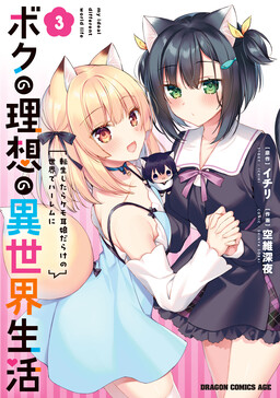 Boku no Risou no Isekai Seikatsu - Tensei shitara Kemomimi Musume darake no Sekai de Harem ni